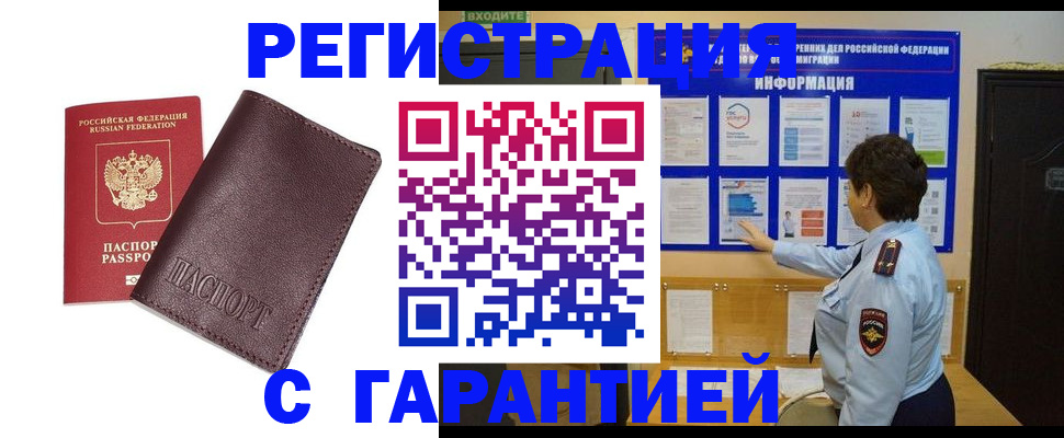 временная регистрация купить в Каменск-Уральске