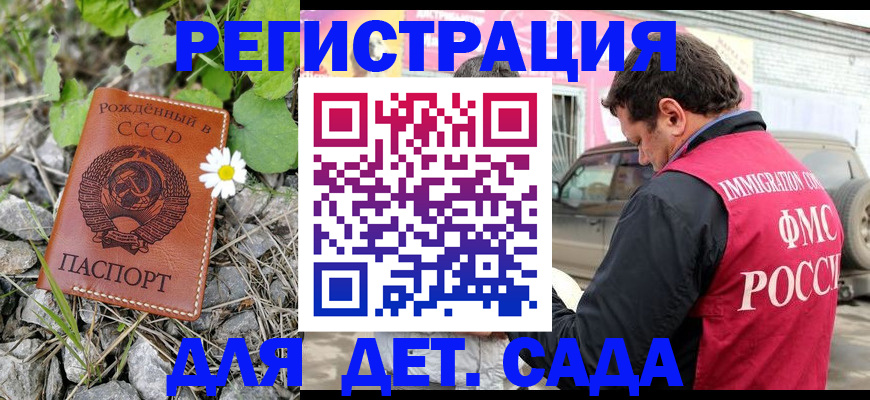 прописка ребенка в Каменск-Уральске